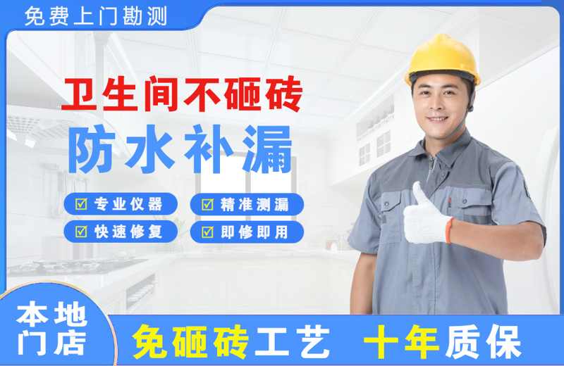 莘县卫生间不砸砖修补漏水